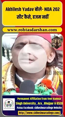 बिहार नतीजों पर Akhilesh Yadav का तंज—👉 “NDA 202 सीट… हजम नहीं!” #AkhileshYadav #BiharResults #NDA202 #BreakingNews #Politics
