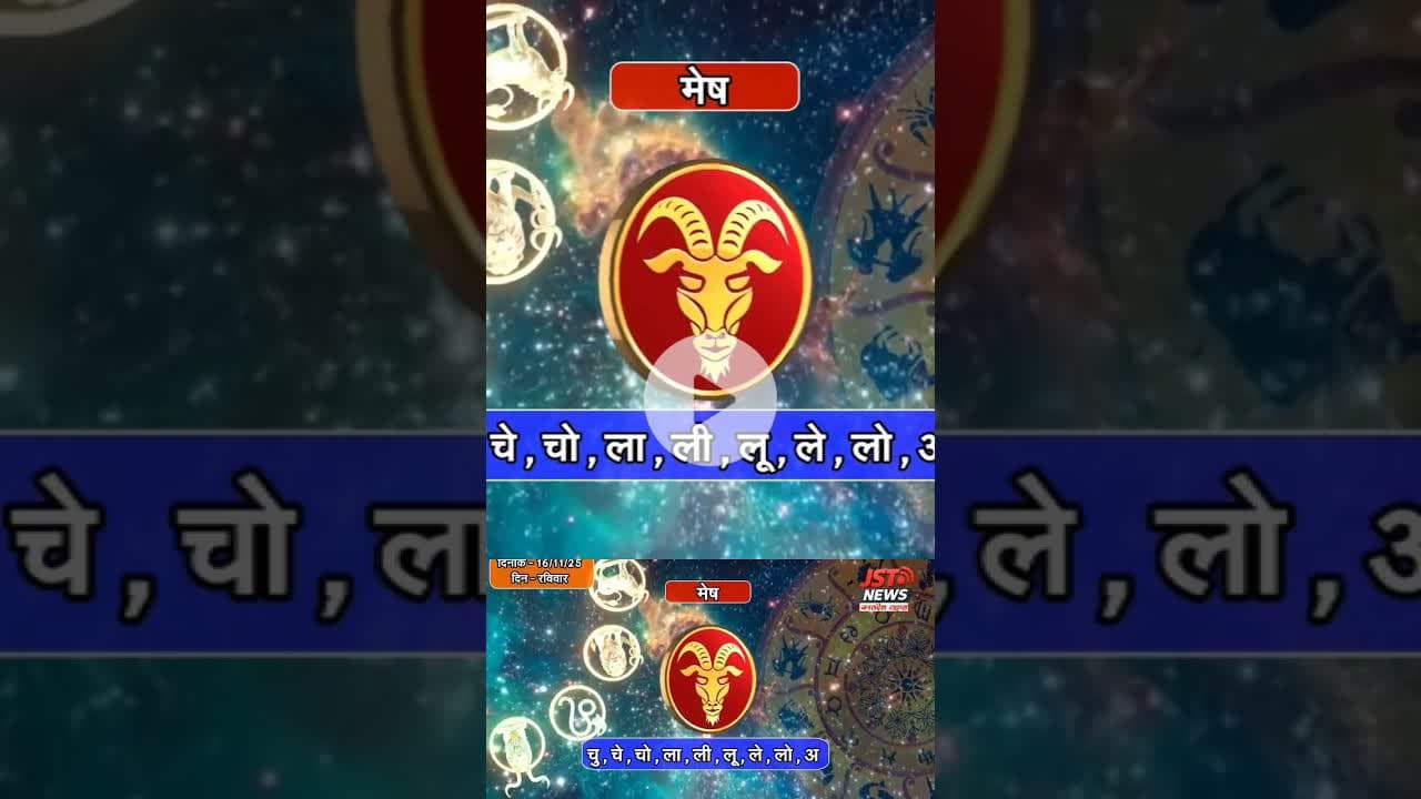 मेष राशि वाले आज आपकी ऊर्जा बनी रहेगी #reels #rashifal2025 #meshrashi