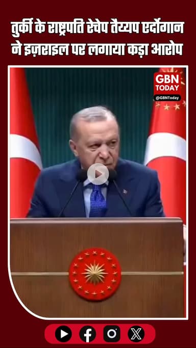 एर्दोगान का बड़ा आरोप: “हमास समझौते पर कायम, उकसावे की ज़िम्मेदार इज़राइल सरकार” #Turkey #Israel #Erdogan #Gaza