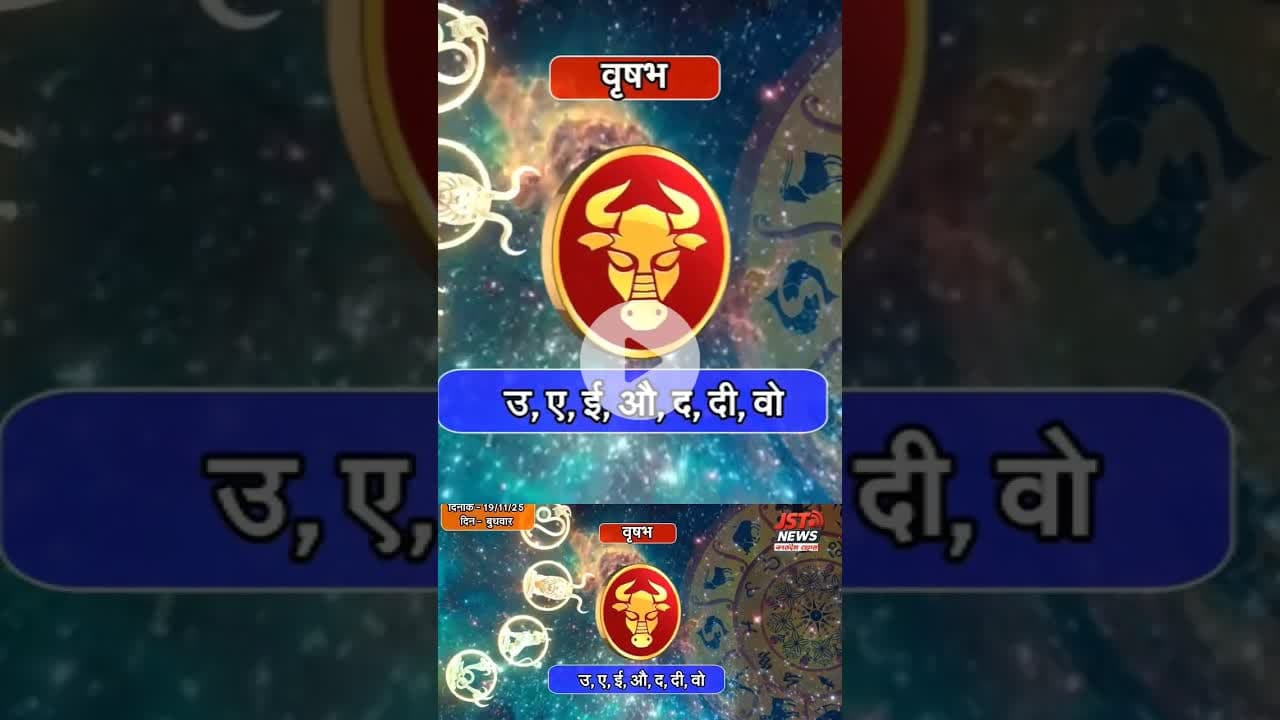 vrishabh Rashi wale आज सावधान रहना होगा. #reels #vrishabhrashi #rashifal2025