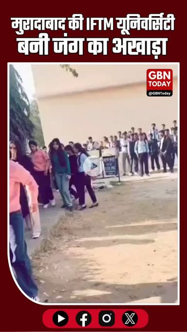 मुरादाबाद की IFTM यूनिवर्सिटी बनी जंग का मैदान छात्राओं के दो गुटों में जमकर मारपीट #Moradabad #IFTMUniversity #Campus