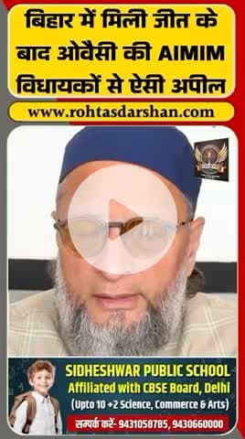 AIMIM प्रमुख Asaduddin Owaisi ने सीमांचल में जीत के बाद अपने विधायकों को दिया निर्देश. #BreakingNews #AIMIM #Owaisi #Seemanchal #BiharNews