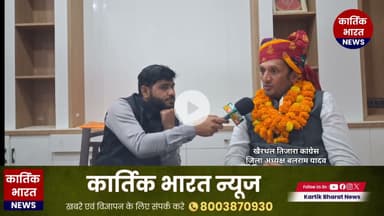 खैरथल-तिजारा कांग्रेस को नई दिशा देंगे? सुनिए जिला अध्यक्ष बलराम यादव का पहला बड़ा बयान #khairthal