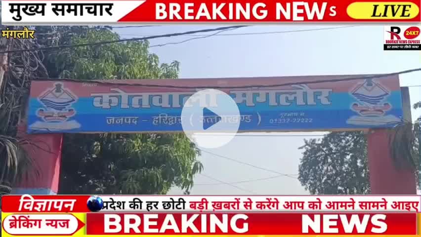 नारसन: मंगलौर में अतिक्रमण करने वालों की दबंगाई टांडा भनेड़ा जा रहे मेहमानों के साथ की मारपीट गुस्साई ग्रामीण पहुंचे
