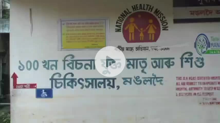 মঙলদৈ ভাগ: বিতৰ্কত মঙলদৈ অসামৰিক চিকিৎসালয়,শিশু সালসলনিৰ ঘটনা সংঘটিত হল চিকিৎসালয় খনত