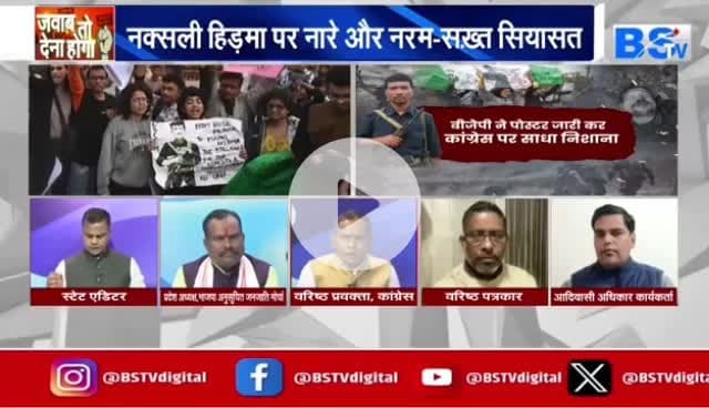 #हिड़मा से हमदर्दी लोकतंत्र में सही या गलत?
BS TV - 3
#NaxalEncounter #नक्सल #HidmaDown #naksal #SecurityForces #EndNaxalism #IndiaSecurity #Counte