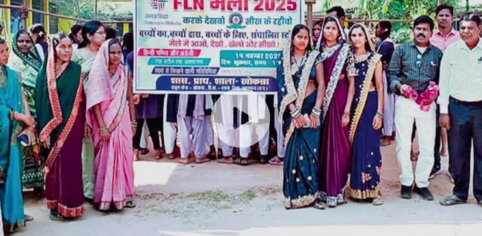 कोमाखान: खोगसा हाईस्कूल में बाल दिवस पर एफएलएन मेला आयोजित, बच्चों ने चलाए स्टॉल, विजेता बच्चों को मिले पेन-कॉपी