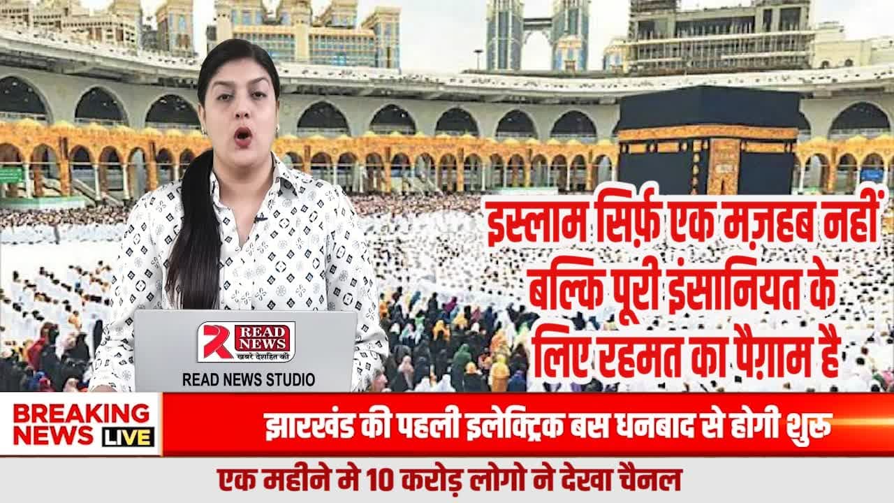 इस्लाम — रहमत, अमन और इंसानियत का पैग़ाम”
#Islam, #Allah, #Muhammad, #ProphetMuhammad, #Quran, #Hadith, #Peace, #Rahmat, #Humanity, #Aman, #Insaf, #IslamicTeachings, #Ummah, #Deen,