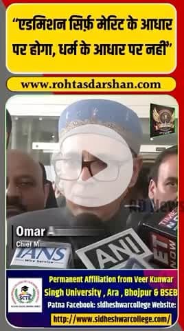 Vaishno Devi College विवाद पर Omar Abdullah का बड़ा बयान. #MeritAdmission #CollegeRow #CampusNews #JammuKashmir