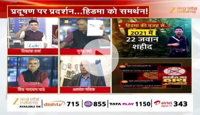 #नक्सल पर पोस्टर #पॉलिटिक्स
Zee न्यूज़ - 3
#NaxalEncounter #HidmaDown #naksal #SecurityForces #EndNaxalism #IndiaSecurity #Counte