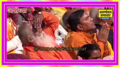 अयोध्या: राम मंदिर के शिखर पर स्थापित हुई धर्म ध्वजा 🚩#अयोध्या #ध्वजारोहण_उत्सव_अयोध्या #ध्वजारोहण