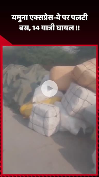 गौतम बुद्ध नगर: यमुना एक्सप्रेस-वे पर बस पलटने से 14 यात्री घायल