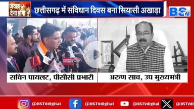 हमारा #संविधान हमारा #स्वाभिमान, कितना मान कितना सम्मान
BS TV - 1
#BABA_SAHEB #AMBEDKAR #Constitutionday #संविधान_दिवस #संविधानदिवस #ChhattisgarhNews #chhatt