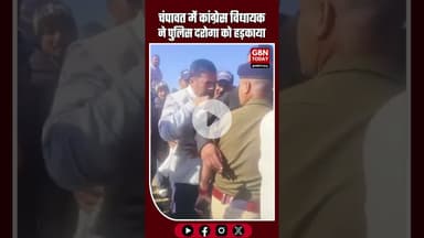 चंपावत: कांग्रेस विधायक ने पुलिस दरोगा को हड़काया #Champawat #Lohaghat #Congress #MLA #PoliceDispute