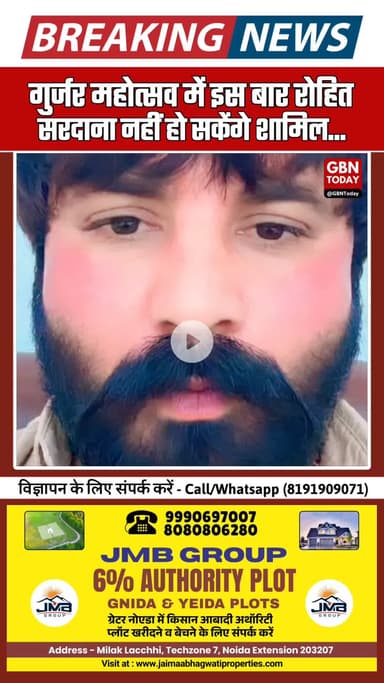 गुर्जर महोत्सव में इस बार रोहित सरदाना नहीं होंगे शामिल, 12-14 तारीख को कार्यक्रम आयोजित #GurjarMahotsav #RohitSardana