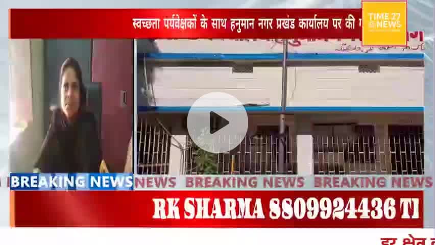 हनुमाननगर: हनुमान नगर प्रखंड कार्यालय में स्वच्छता पर्यवेक्षकों के साथ समन्वयक की बैठक आयोजित