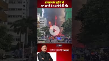 हांगकांग के ताई पो में आग लगने से 44 लोगों की मौत #viralvideo #newsupdate #viral #hongkong #reels