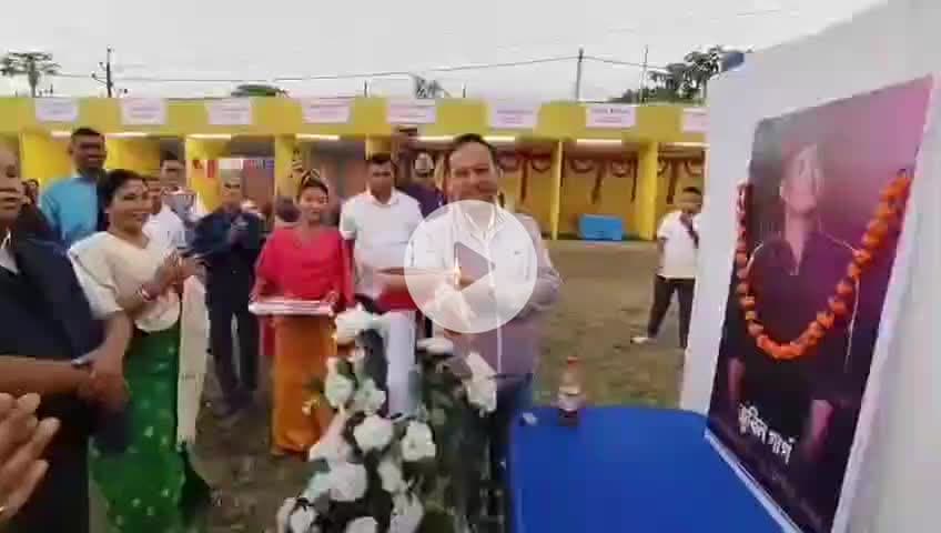 দাংতল ৰাজহ চক্ৰ: ঢালিগাঁৱত পাঁচদিনীয়া উদ্যম সমাগম মেলা আৰম্ভ, উপস্থিত চিৰাঙৰ জিলা আয়ুক্ত যতীন বৰা