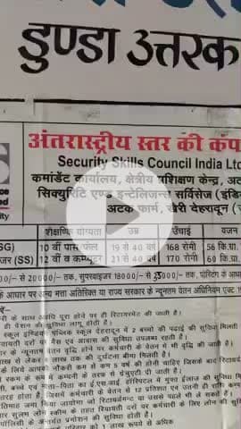 जिला उत्तरकाशी के सभी ब्लॉकों में SIS Ltd के द्वारा भर्ती कैंप का आयोजन किया गया है संपर्क करें -9592903771 www.sisindi