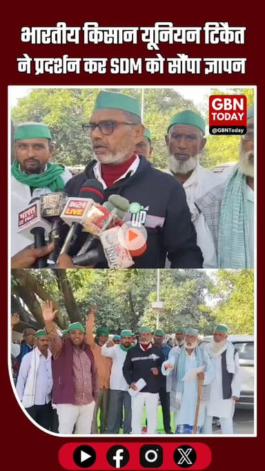 भारतीय किसान यूनियन टिकैत का प्रदर्शन, एसडीएम को 6 सूत्रीय मांगों का ज्ञापन सौंपा #Siddharthnagar #BKU #KisanAndolan #Fa