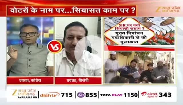 #छत्तीसगढ़ में #SIR पर #सियासी #बवाल
Zee न्यूज़ - 4
#chhattisgarh #ChhattisgarhNews #एसआईआर #CG #मत