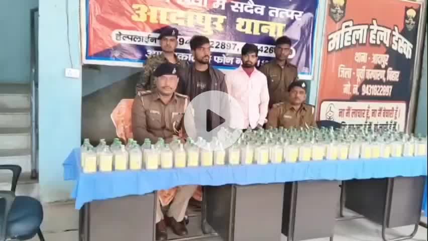 आदापुर: आदापुर थाना क्षेत्र से पुलिस ने गुप्त सूचना के आधार पर 75 लीटर नेपाली कस्तूरी शराब के साथ 2 अभियुक्तों को किया गिरफ्तार