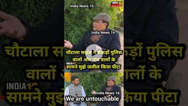 #चौटाला साहब ने सैकड़ों पुलिस वालों और गांव वालोंं के सामने मुझे जलील किया पीटा #RSYADAV #CHOUTALA