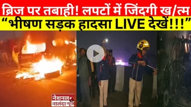“देखें लाइव चीखों से हिल गया नालंदा! आग में झुलसी कार, मौके पर मौ/त!” #nationalnalandanews #biharnew