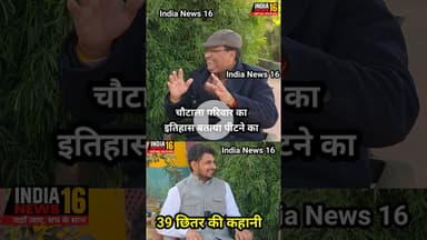 #RS_YADAV_IPS ने चौटाला परिवार का इतिहास बताया पीटने का #choutala #abhaychautala #shorts #viralvideo
