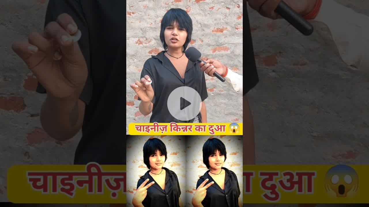 इस कि ,न्नर की दुआ कभी खाली नहीं जाता !! #dua #viral #garibi #shortsfeed #kinnar #chainig_kinnar