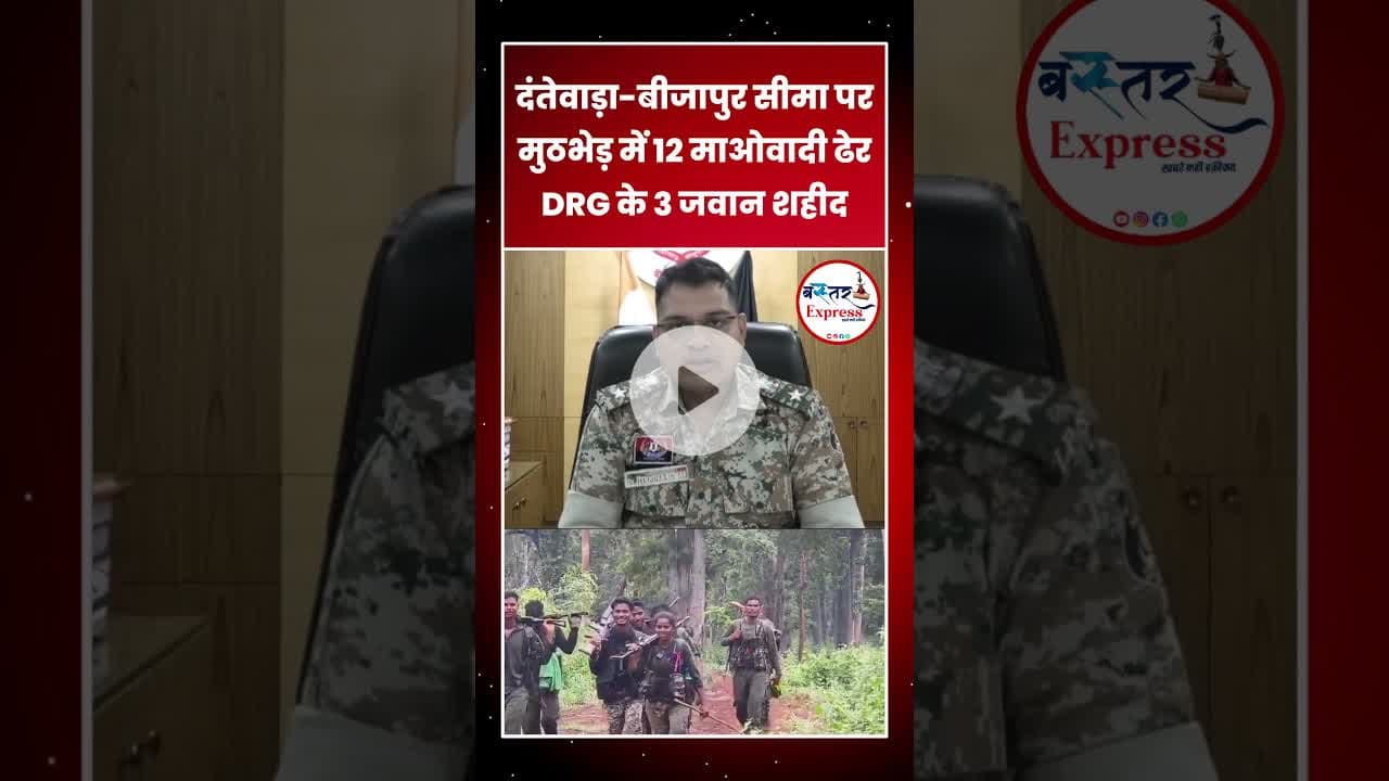 #DantewadaEncounter #BijapurBreaking #NaxalOperation #DRGJawans #ChhattisgarhNews #SecurityForces
