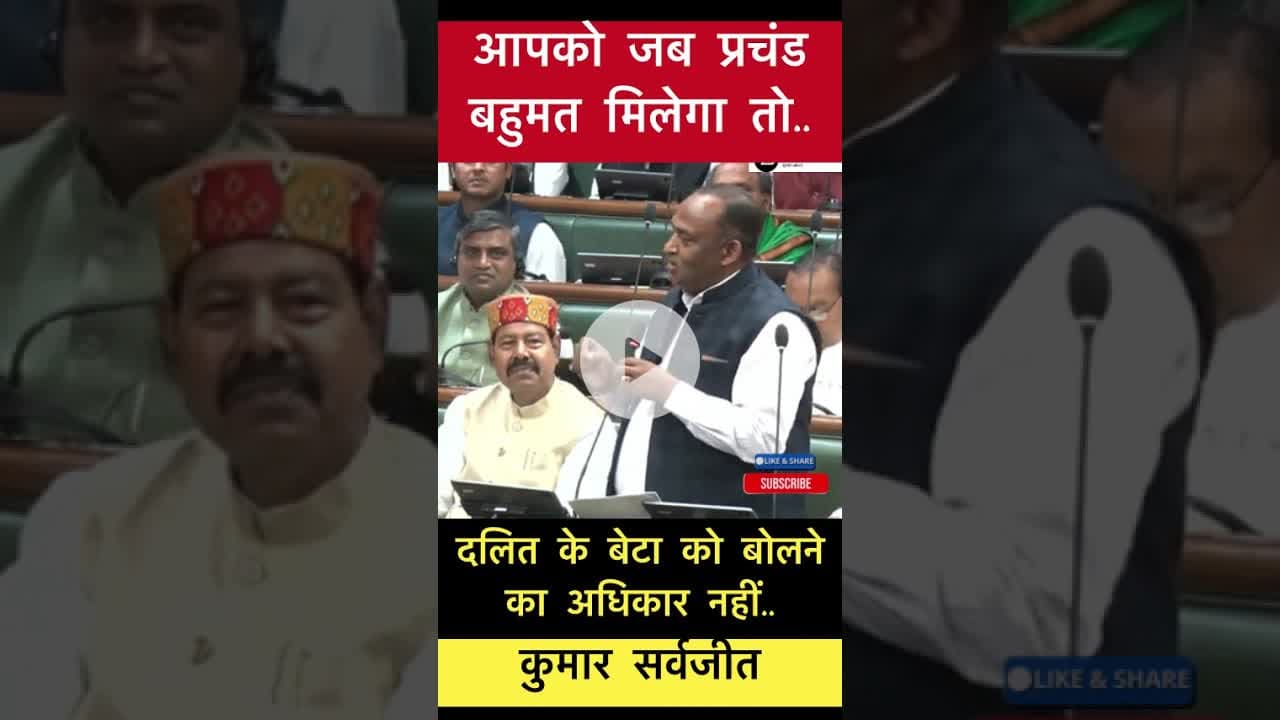 आपको जब प्रचंड बहुमत मिलेगा तो.. - कुमार सर्वजीत #trending #bihar #एनडीए