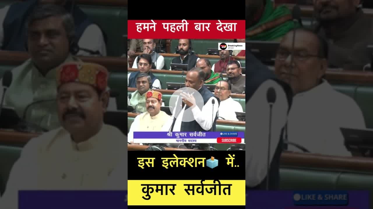 हमने पहली बार देखा इस इलेक्शन 🗳️ में.. - कुमार सर्वजीत #trending #biharelection2025 #kumarsarvjeet