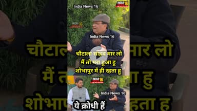 चौटाला साहब मा*र लो मैं तो म*रा हुआ हु शोभापुर में ही रहता हु #rsyadav #abhaychautala #viralcontent