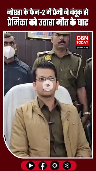 शादी से इंकार पर प्रेमिका की हत्या: प्रेमी कृष्णा गिरफ्तार, पुलिस ने अवैध पिस्टल की बरामदगी की पुष्टि की #NoidaNews