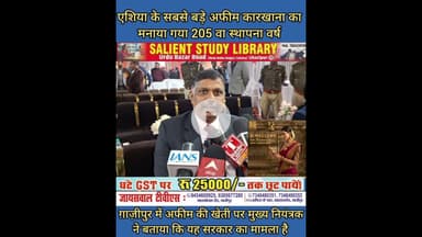 Ghazipur में अफीम खेती का मामला सरकार का है #The #matter of #opium #cultivation in #Ghazipur is....