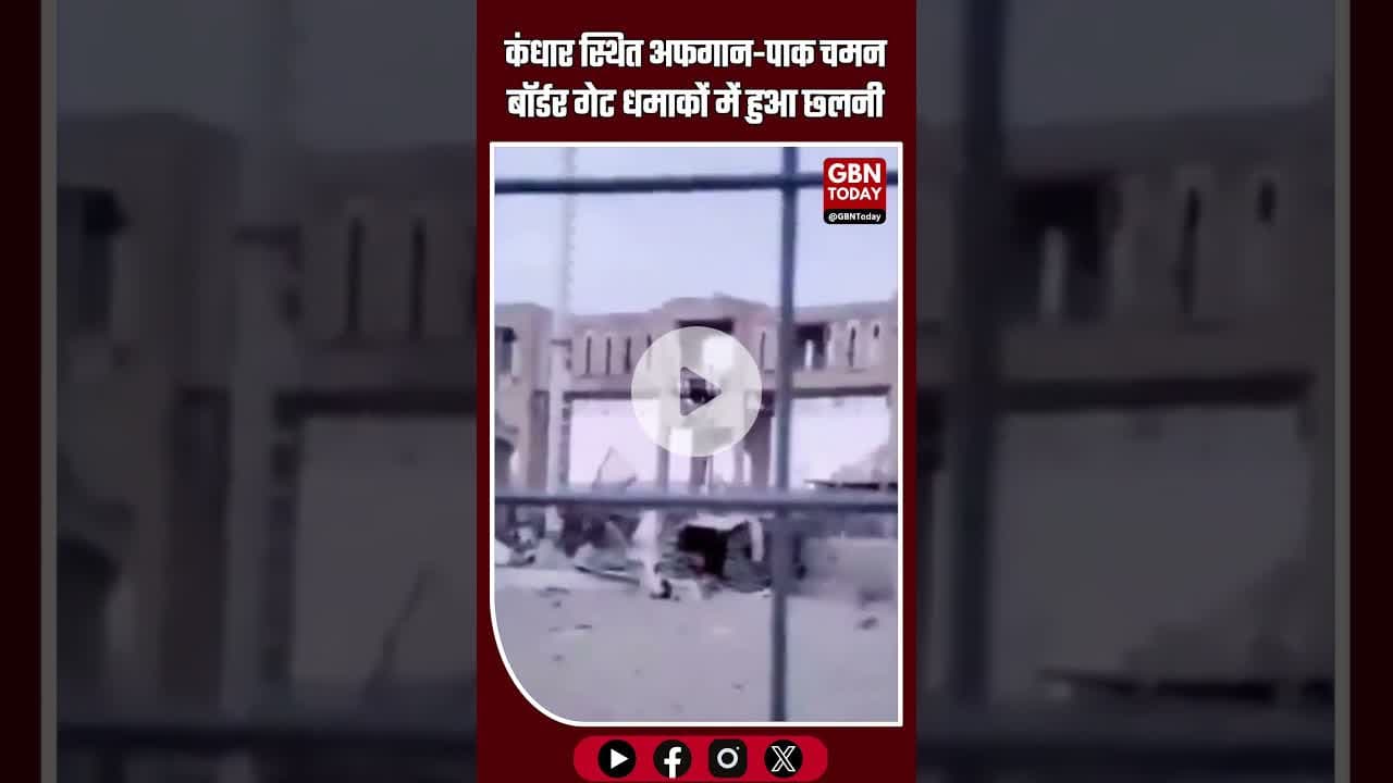 कंधार स्थित #Pakistan और #Afganistan के बीच स्पिन बोलदक चमन बॉर्डर गेट कल रात हुए धमाकों में छलनी...