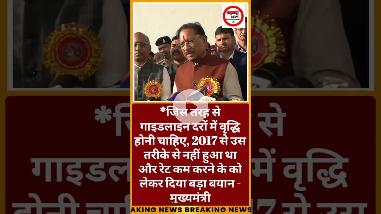 रेट कम करने के को लेकर दिया बड़ा बयान - मुख्यमंत्री #viralnews #chhattisgarhnews #rajnandgaonnews