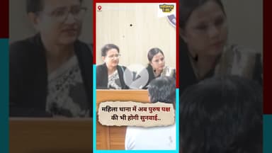 महिला थाना में अब पुरुष पक्ष की भी होगी सुनवाई.. #news #Chhattisgarhtime #durgking #live