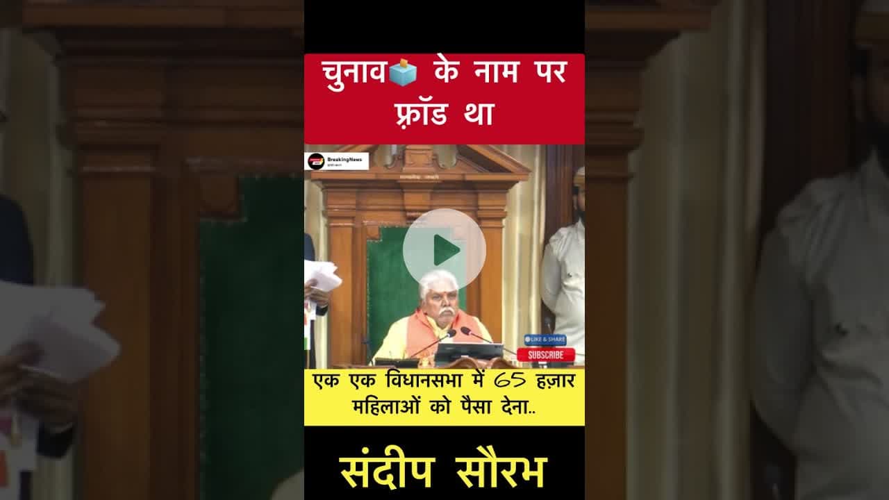 चुनाव🗳️ के नाम पर फ़्रॉड था - संदीप सौरभ #trending #biharelection2025 #sandipsaurabh