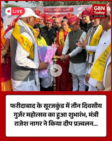 फरीदाबाद के सूरजकुंड में तीन दिवसीय गुर्जर महोत्सव का शुभारंभ, मंत्री राजेश नागर ने किया दीप प्रज्वलन #GurjarMahotsav
