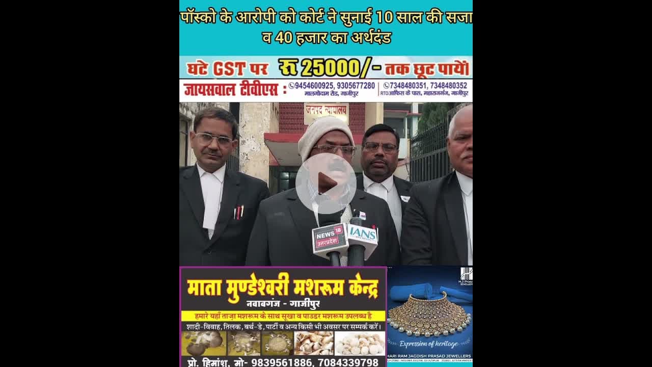 पॉस्को कोर्ट ने सुनाई 10 साल की सजा #POCSO #court #sentenced him to 10 years' #imprisonment
