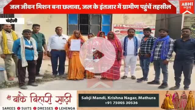 #चकिया बहुजन समाज पार्टी के जिला पंचायत प्रत्याशी शैलेश कुमार ने अपने क्षेत्र की समस्याओं के उठाई आवाज पहुंचे तहसील ग्रामीणों को लेकर जहां लंबे समय से पानी से हैं वंचित ग्रामीण महादेवपुर का मामला है ।