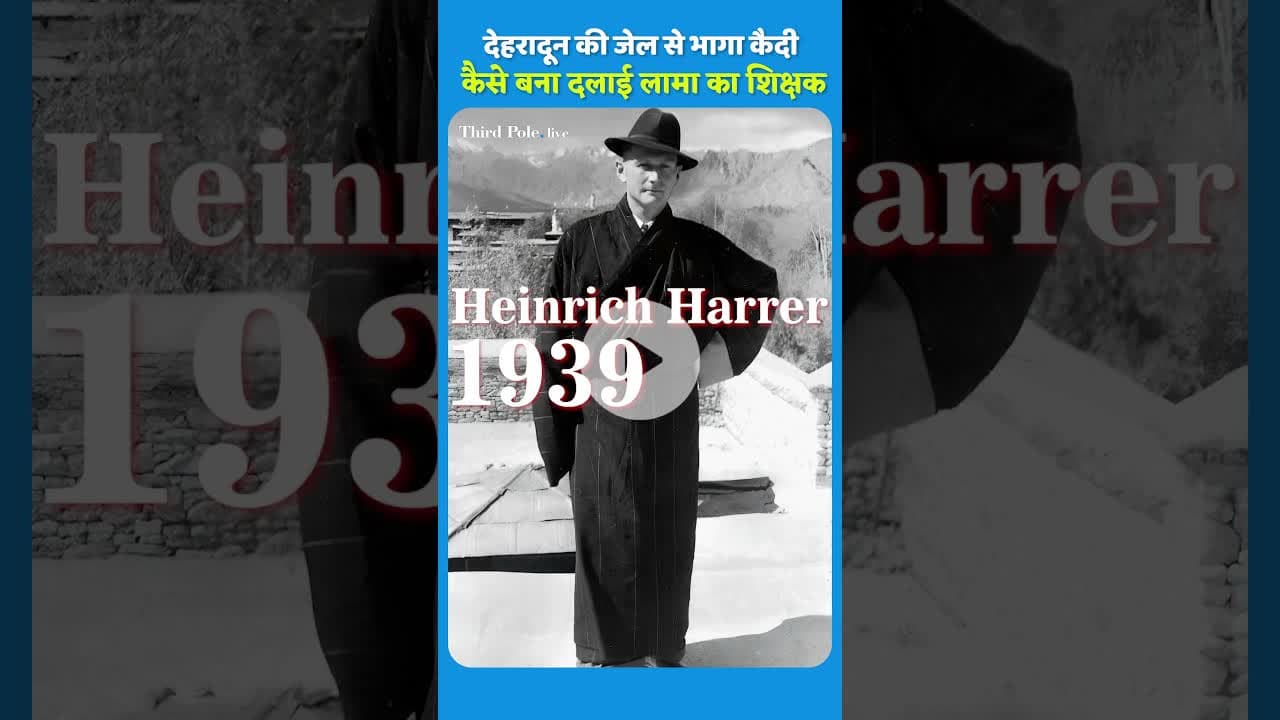 दलाई लामा का शिक्षक जो देहरादून की जेल से भागा था | Heinrich Harrer's #dalailama #sevenyearsintibbet