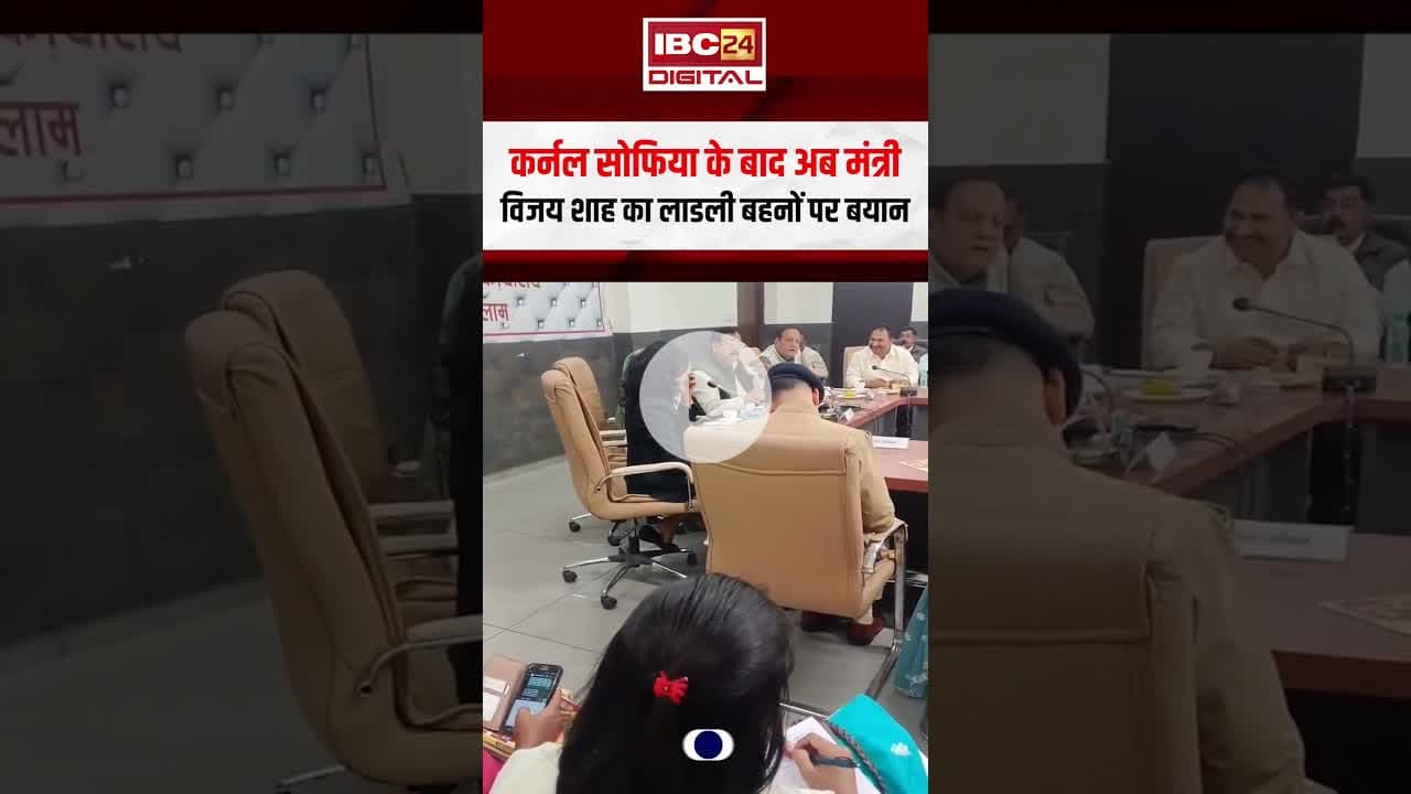 कर्नल सोफिया के बाद अब MP के मंत्री विजय शाह का लाड़ली बहनों पर विवादित बयान #shorts #mp #vijayshah