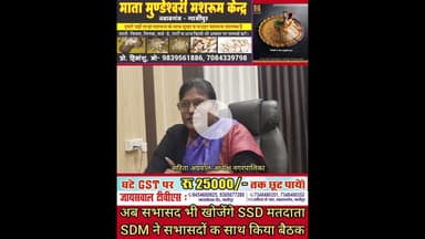 अब सभासद खोजेंगे एसडीडी मतदाता #Now #SDD #voters #will go to the #councilor