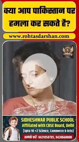 पाकिस्तान हमले पर इंदिरा गांधी के विचार #BreakingNews #IndiraGandhi #PakistanAttack #IndianHistory #Rajneeti #RDNewsNetwork #Trending