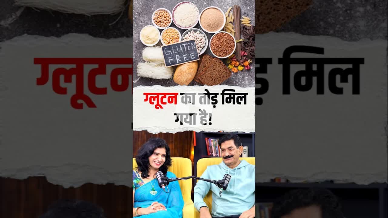 Glutton का तोड़ मिल गया है. #glutton #guthealth #ramverma