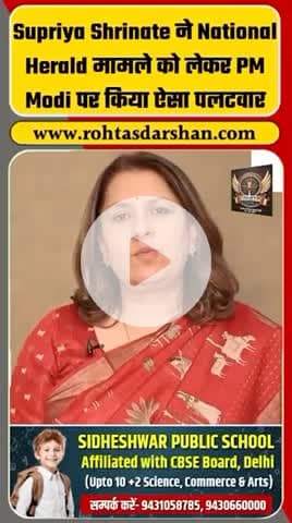 नेशनल हेराल्ड मामले को लेकर कांग्रेस नेता सुप्रिया श्रीनेत ने प्रधानमंत्री नरेंद्र मोदी पर पलटवार किया है। #BreakingNews #SupriyaShrinate #NationalHeraldCase