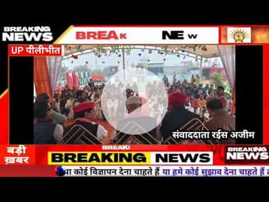 आज 17/12/2025 को 129 विधानसभा क्षेत्र #पूरनपुर में समाजवादी पार्टी का बी.एल.ए. समीक्षा कार्यक्रम मधु